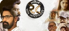 April 28 Em Jarigindi (2021) UNCUT Dual Audio Hindi ORG WEB-DL H264 AAC 1080p 720p 480p ESub
