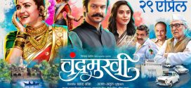 Chandramukhi (2022) Hindi AMZN WEB-DL H264 AAC 1080p 720p 480p ESub