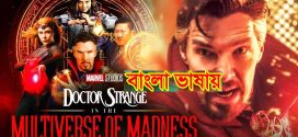 Doctor Strange in the Multiverse of Madness (2022) Bengali [Fan Dubbed] WEB-DL H264 AAC 720p 480p Download