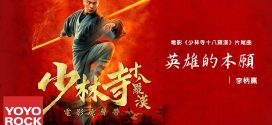 Eighteen Arhats of Shaolin Temple (2020) Dual Audio Hindi ORG WEB-DL H264 AAC 720p 480p Download