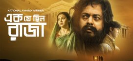 Ek Je Chhilo Raja (2018) Bangali WEB-DL H264 AAC 1080p 720p 480p ESub