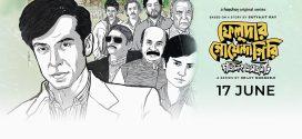 Feludar Goyendagiri (2022) S01 Complete Bengali Hoichoi WEB-DL H264 AAC 1080p 720p 480p ESub