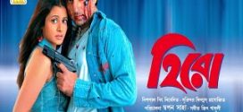 Hero (2006) Bengali WEB-DL H264 AAC 1080p 720p 480p Download