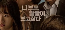 I Want to Know Your Parents (2022) Korean WEB-DL H264 AAC 1080p 720p 480p Download