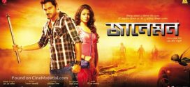 Jaaneman (2012) Bengali WEB-DL H264 AAC 1080p 720p 480p Download
