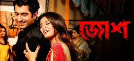 Josh (2010) Bengali WEB-DL H264 AAC 1080p 720p 480p Download