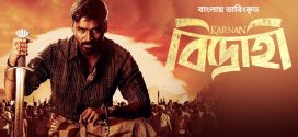 Karnan (2021) Bengali Dubbed ORG WEB-DL H264 AAC 1080p 720p 480p Download