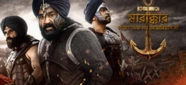 Marakkar Lion Of The Arabian Sea (2022) Bengali [HQ Dubbed] WEB-DL H264 AAC 1080p 720p 480p Download