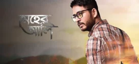 Meher Aali (2017) Bengali WEB-DL H264 AAC 1080p 720p 480p Download
