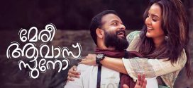 Meri Awas Suno (2022) Malayalam WEB-DL H264 AAC 1080p 720p 480p ESub