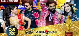 Meril Prothom Alo Award Show (2022) Bengali Full Show WEB-DL H264 AAC 1080p 720p 480p Download