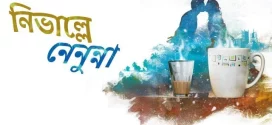 Neevalle Nenunna (2020) Bengali WEB-DL H264 AAC 1080p 720p 480p Download