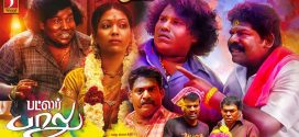 Pei Mama (2021) UNCUT Dual Audio Hindi ORG WEB-DL H264 AAC 1080p 720p 480p ESub