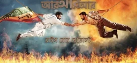 RRR (2022) Bengali [HQ Dubbed] WEB-DL H264 AAC 1080p 720p 480p Download