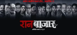 Raanbaazaar 2022 S01 PM Web Series WEB-DL H264 AAC 1080p 720p 480p Download