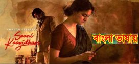 Saani Kaayidham (2022) Bengali [HQ Dubbed] WEB-DL H264 AAC 1080p720p 480p Download