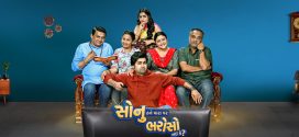 Sonu Tane Mara Par Bharoso Nai Ke (2022) Gujarati WEB-DL H264 AAC 1080p 720p 480p ESub