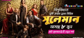 Suleman-The Choice (2022) S01 Complete Turkish Drama Bengali Dubbed ORG WEB-DL H264 AAC 1080p 720p 480p Download [Added Epi-86-90]