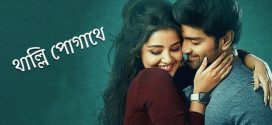 Thalli Pogathey (2021) Bengali [HQ Dubbed] WEB-DL H264 AAC 1080p 720p 480p Download