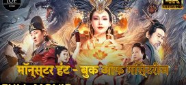 The Book of Mythical Beasts (2020) Dual Audio Hindi ORG WEB-DL H264 AAC 1080p 720p 480p ESub
