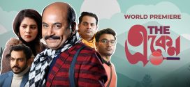 The Eken (2022) Bengali WEB-DL H264 AAC 1080p 720p 480p Download
