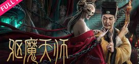 The Exorcist (2022) Chinese WEB-DL H264 AAC 1080p 720p 480p Download