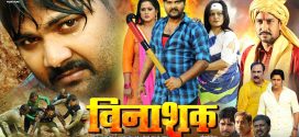 Vinashak (2021) Bhojpuri WEB-DL H264 AAC 2160p 1080p 720p 480p Download