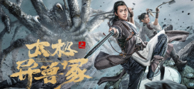 Alien Beast Mound (2022) Chinese 720p HDRip 350MB Download