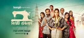 Beauty Tailors (2022) S01 Complete Bengali Bongo Web Series WEB-DL H264 AAC 1080p 720p 480p Download