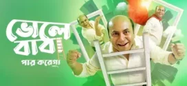 Bhole Baba Paar Karega (2022) Bengali Zee5 WEB-DL H264 AAC 1080p 720p 480p Download