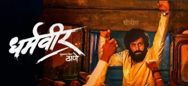 Dharmaveer (2022) Hindi [HQ Dubbed] WEB-DL H264 AAC 1080p 720p 480p Download