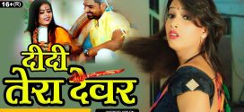 Didi Tera Dewar (2022) Hindi BoomMovies Short Film 720p Watch Online