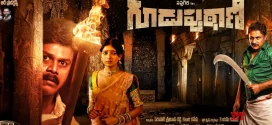 Guduputani (2021) Telugu WEB-DL H264 AAC 1080p 720p 480p Download
