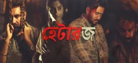 Haterz (2022) Dual Audio [Bengali-Hindi] WEB-DL H264 AAC 1080p 720p 480p Download