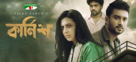Karnish (2022) Bangla Movie WEB-DL H264 AAC 1080p 720p Download