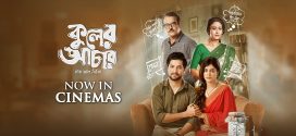 Kuler Achaar (2022) Bengali PreDVDRip x264 AAC 720p 480p Download