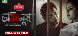Omanush (2022) Bengali WEB-DL H264 AAC 1080p 720p 480p Download
