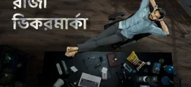 Raja Vikramarka (2021) Bengali [HQ Dubbed] WEB-DL H264 AAC 1080p 720p 480p Download