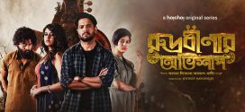 Rudrabinar Obhishaap 2022 S02 Bengali Hoichoi Web Series WEB-DL H264 AAC 1080p 720p 480p ESub