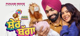 Sher Bagga (2022) Punjabi AMZN WEB-DL H264 AAC 1080p 720p 480p ESub