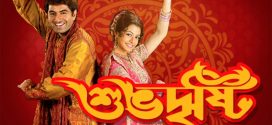 Shubhodristi (2005) Bengali WEB-DL H264 AAC 1080p 720p 480p Download