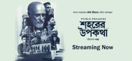 Sohorer Upokatha (2021) Bengali WEB-DL H264 AAC 1080p 720p 480p Download