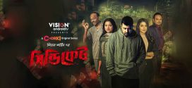 Syndicate (2022) S01 Complete Bengali Chorki Web Series HDRip x264 AAC 1080p 720p 480p Download