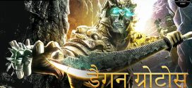 Weird cases in the Wild The Dragon Grottoes (2020) Dual Audio Hindi ORG WEB-DL H264 AAC 720p 480p Download