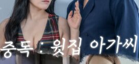 18+ Addiction The Lady Upstairs (2022) Korean Full Movie UNCUT 720p Watch Online