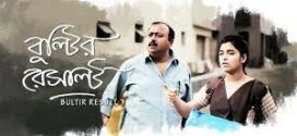 Bultir Result (2020) Bengali WEB-DL H264 AAC 1080p 720p 480p Download
