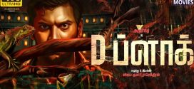 D Block (2022) Tamil WEB-DL H264 AAC 1080p 720p 480p ESub