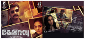 Dejavu (2022) Tamil WEB-DL H264 AAC 1080p 720p 480p ESub