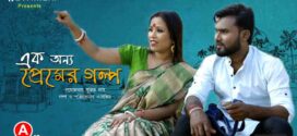 Ek Onno Pramer Golpo (2022) Bengali HotMirchi Short Film 720p Watch Online