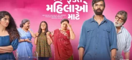 Fakt Mahilao Maate (2022) Gujarati PreDVDRip x264 AAC 1080p 720p 480p Download